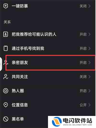 快手亲密关系怎么隐藏
