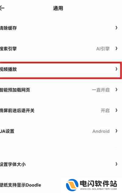 夸克浏览器怎么开启长按倍速观看功能