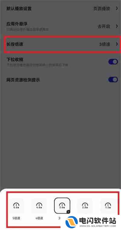 夸克浏览器怎么开启长按倍速观看功能