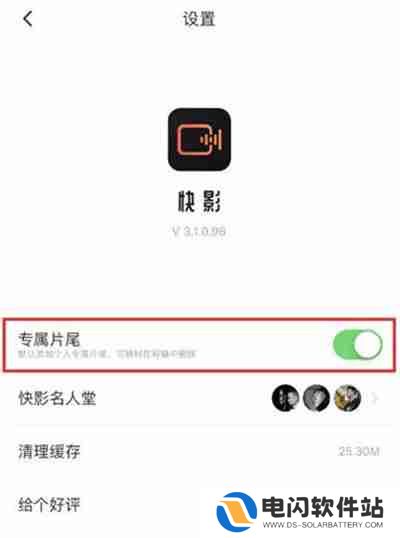 快影怎么去掉原视频的水印