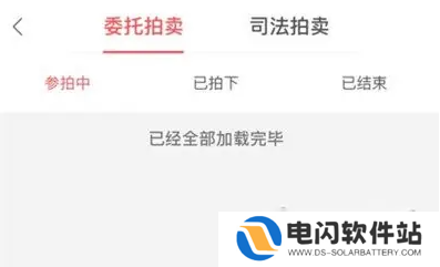中拍平台app怎么取消报名 中拍平台取消报名方法