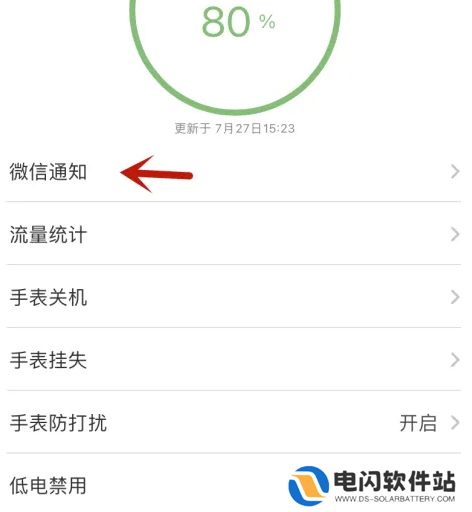 米兔手表app如何分享给别人 米兔手表app分享家人方法