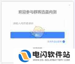 nas迅雷群晖内测邀请码2025哪里有-2025年nas迅雷群晖内测邀请码怎么获取