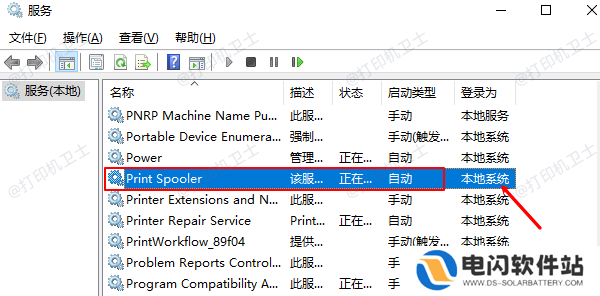 重启PrintSpooler服务