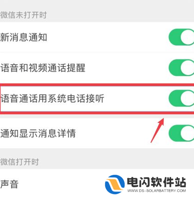 微信电话怎么用系统电话接听