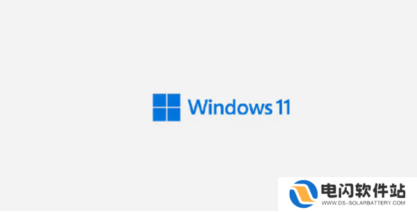 win11系统什么时候正式发布