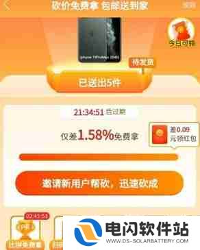 拼多多差0.09元要多少人砍