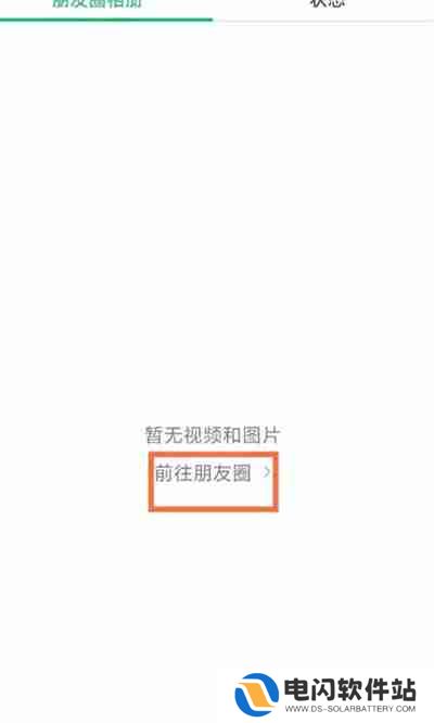 微信怎么查看朋友圈评论记录