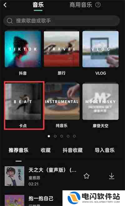 剪映卡点音乐在哪里找