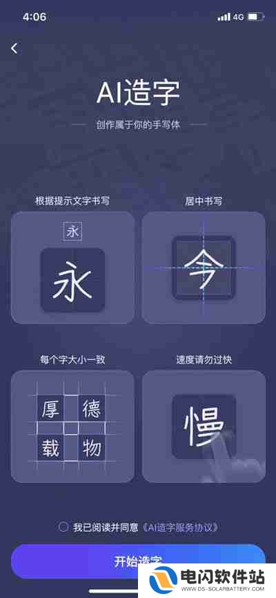 百度输入法AI造字功能使用方法
