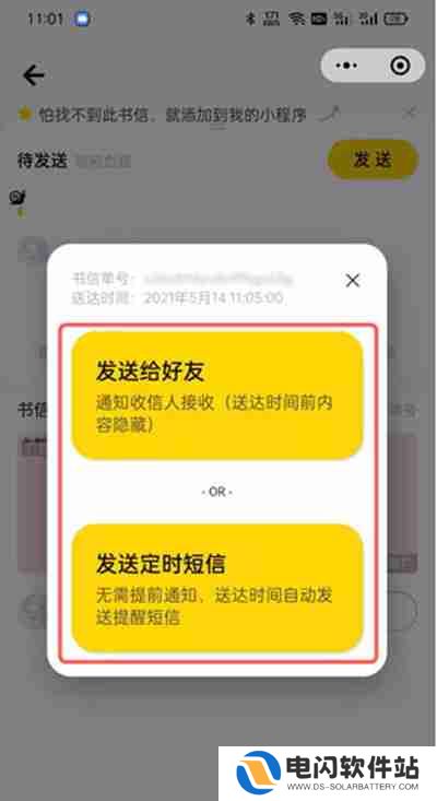 微信怎么设置定时发送消息