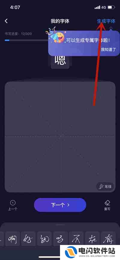 百度输入法AI造字功能使用方法