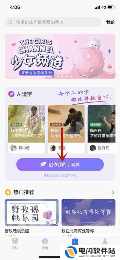 百度输入法AI造字功能使用方法