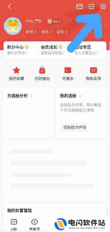 同花顺APP如何关闭消息通知
