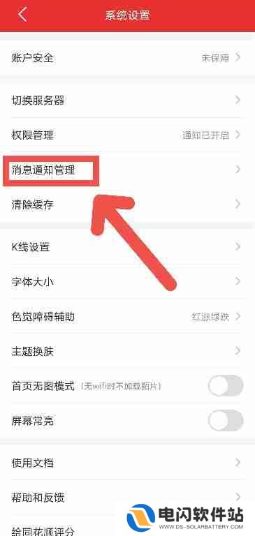 同花顺APP如何关闭消息通知