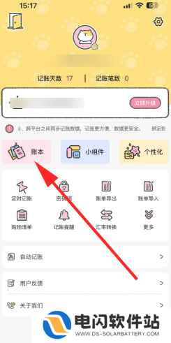 喵喵记账怎么删除之前的账单 喵喵记账怎么注销账号