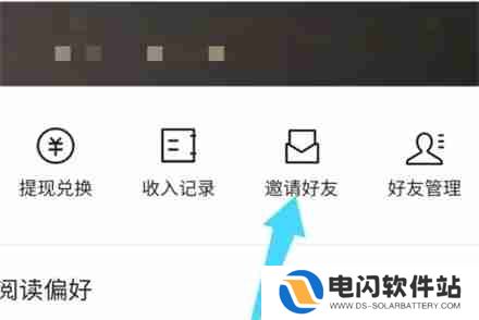 红果短剧如何邀请新人 红果短剧新人邀请教程