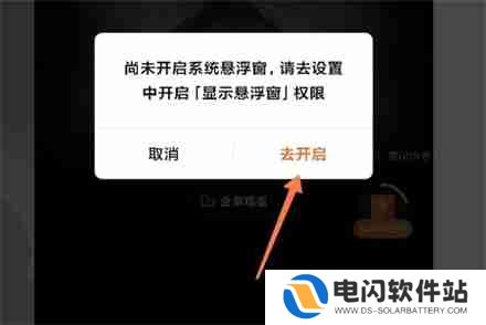 红果短剧小窗口怎么设置权限开启 红果短剧小窗口权限开启方法