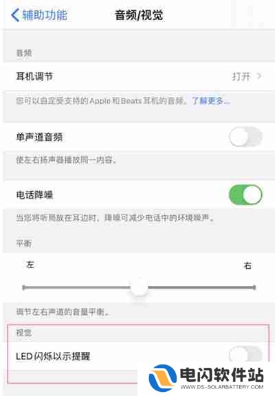 iPhone13来电闪光灯怎么开启