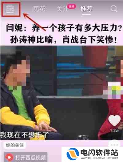 抖音直播怎么查看荣誉等级