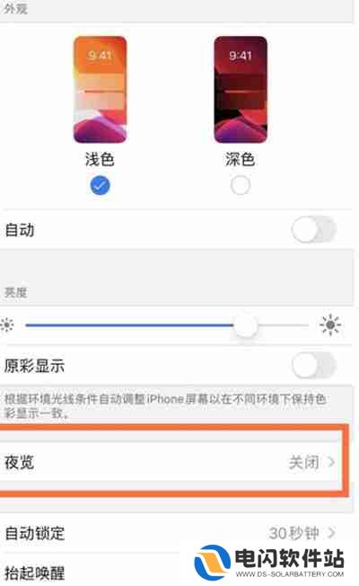 iphone13怎么把护眼模式打开