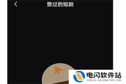 红果短剧小说收藏怎么找不到了 红果短剧小说收藏找不到解决方法