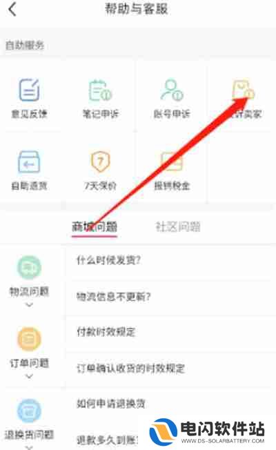 小红书怎么投诉商家