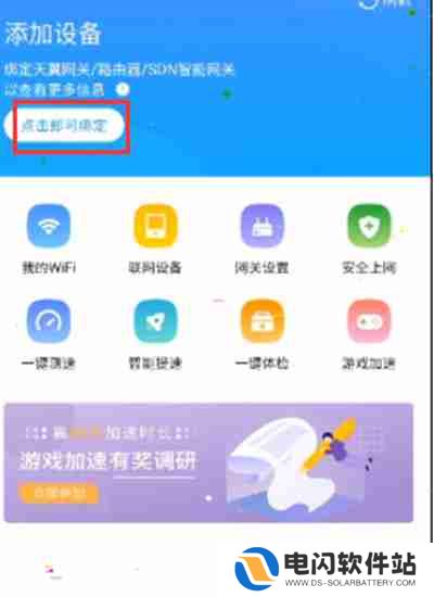 小翼管家怎么绑定网关