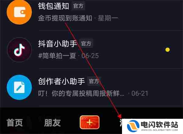 抖音怎么关闭私信已读功能