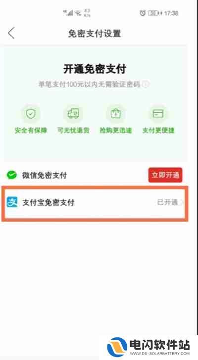 拼多多如何使用支付宝支付