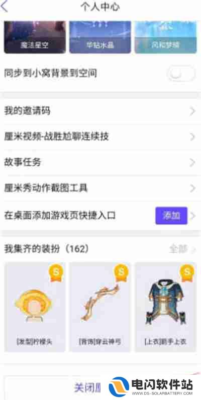 QQ怎么关闭厘米秀