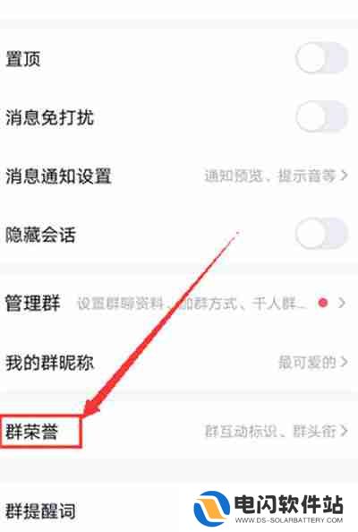 QQ专属头衔怎么设置