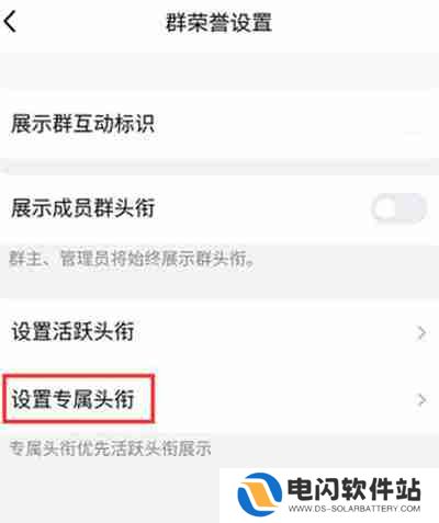 QQ专属头衔怎么设置