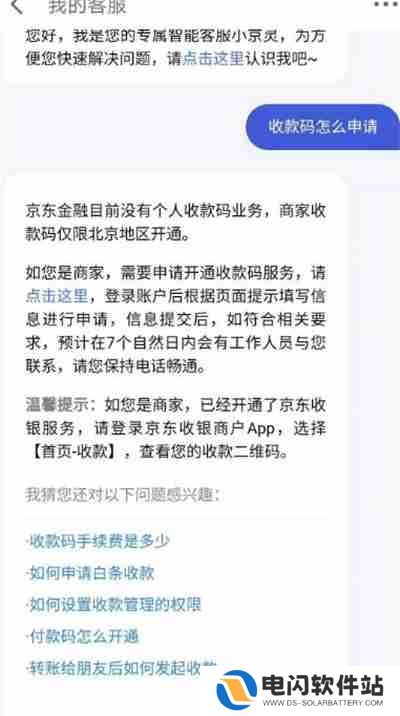 京东收款码在哪里