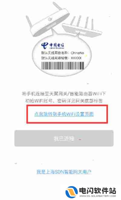 小翼管家怎么绑定网关