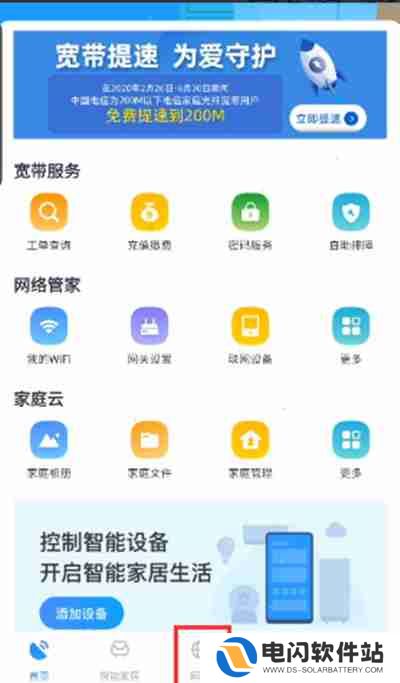 小翼管家怎么绑定网关
