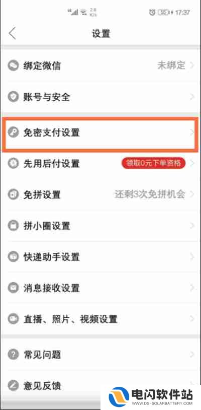 拼多多如何使用支付宝支付