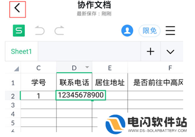 钉钉怎么编辑表格