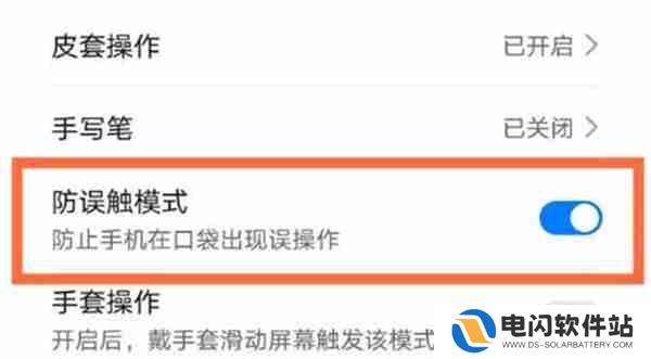 华为mate60pro怎么开启防误触功能