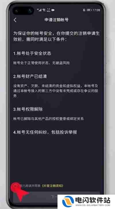 抖音账号怎么注销
