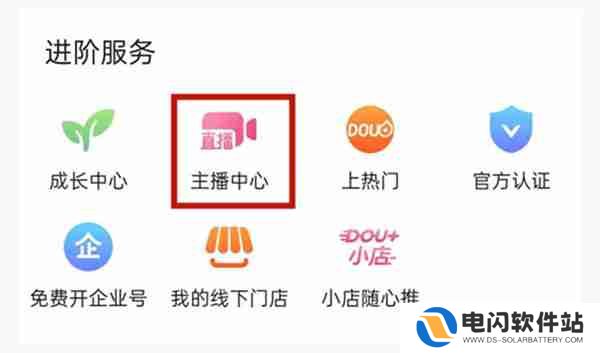 抖音怎么创建粉丝群