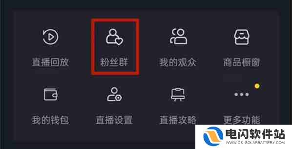 抖音怎么创建粉丝群