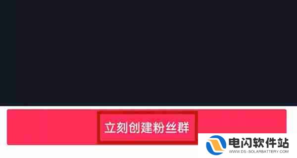 抖音怎么创建粉丝群
