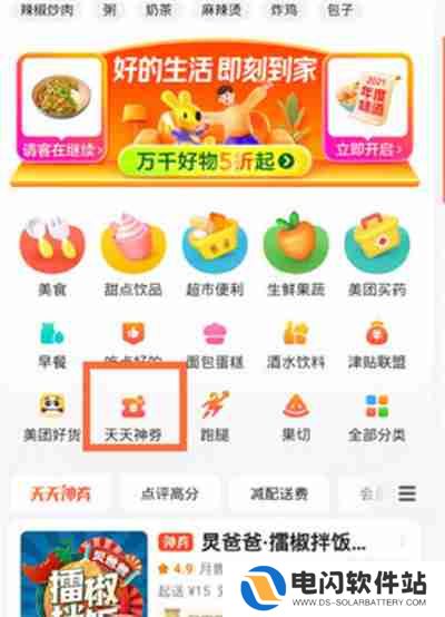 美团天天神卷位置在哪里