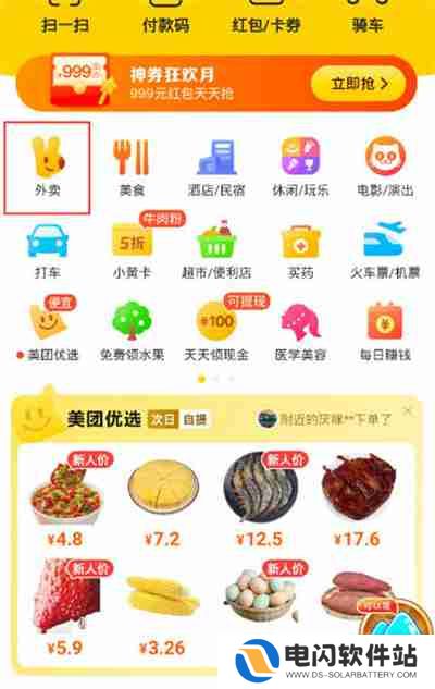 美团天天神卷位置在哪里