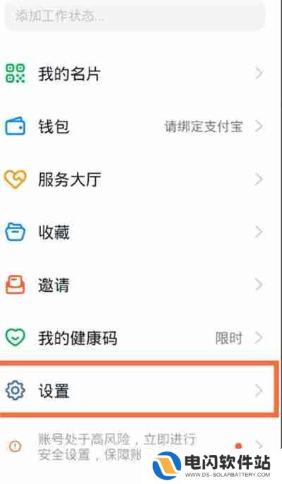 钉钉怎么清理缓存