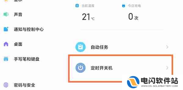 小米平板5怎么设置定时开关机