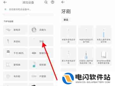 小米牙刷怎么连接米家APP