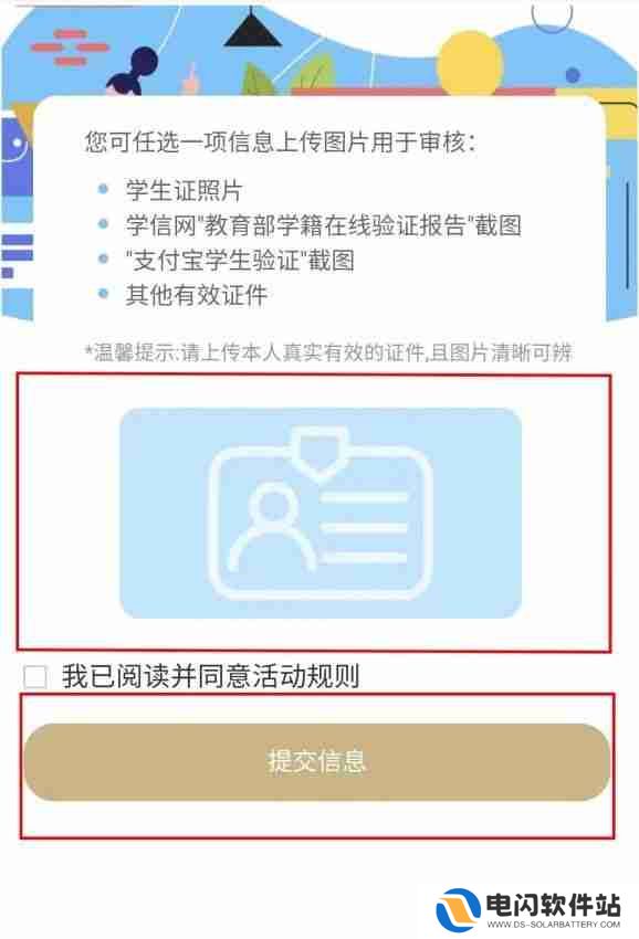 商易行怎么学生认证 具体操作方法介绍