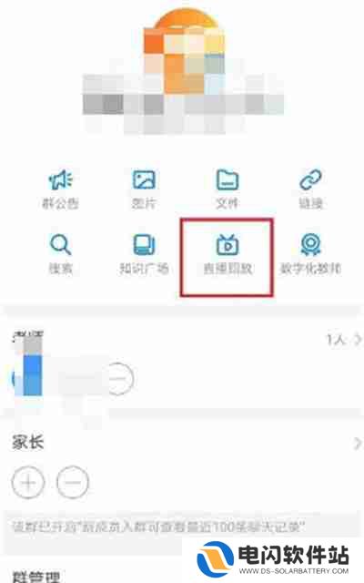 钉钉怎么看直播时长